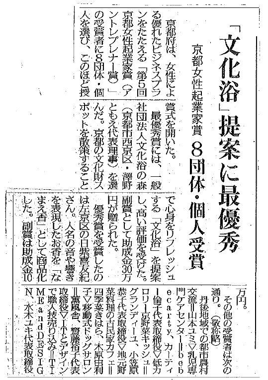 京都女性起業家賞（京都新聞朝刊）290222.jpg